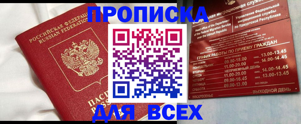 прописка гарантия в Адыгейске